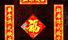 2016新居落成对联