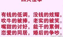 不听老人言,吃亏在眼前