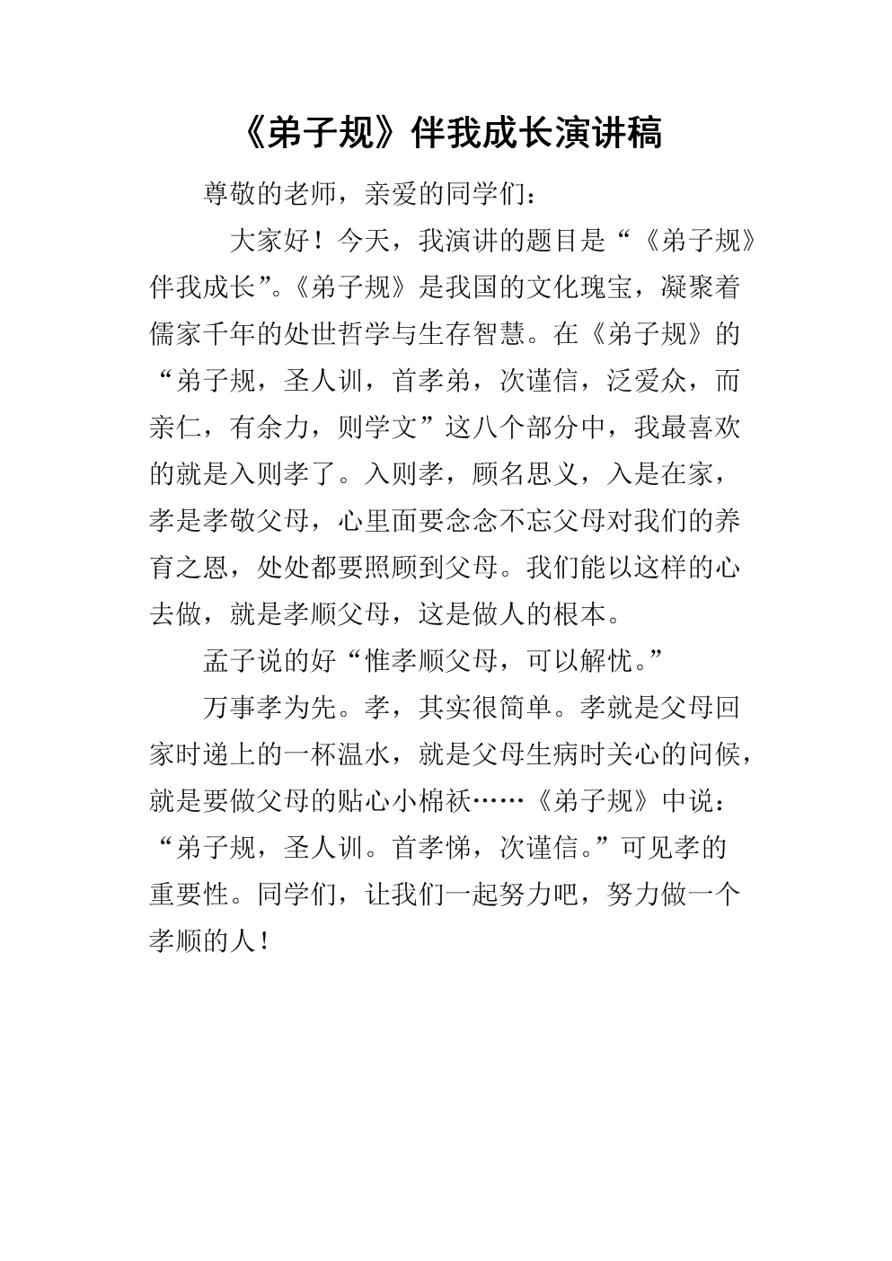练习门徒规则