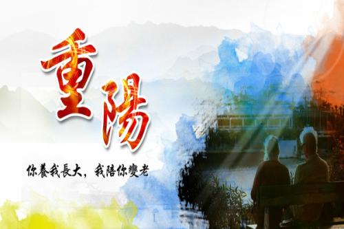 重阳节俗语