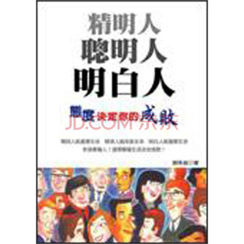 最聪明的人