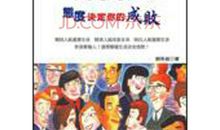 最聪明的聪明人