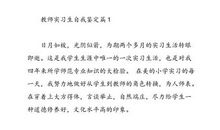 最新预备党员自我鉴定范本