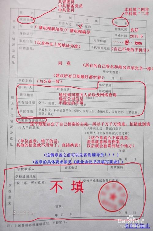 新生评估表自我识别
