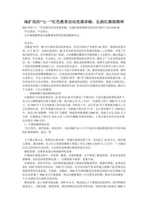 红旗运河精神演讲