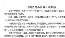 窗边的小豆豆读后感400字