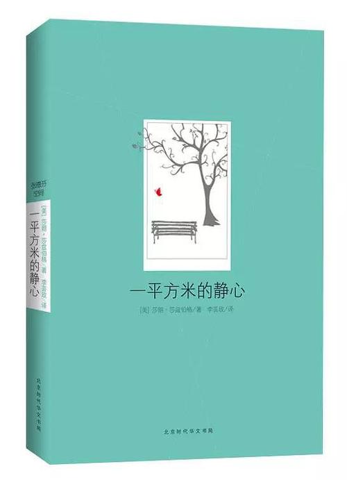 阅读后：“一平方米的冥想”