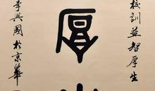 六十句名校励志校训