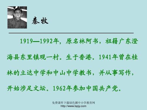 秦牧：蛇农