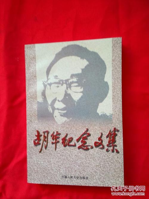 胡华的名言
