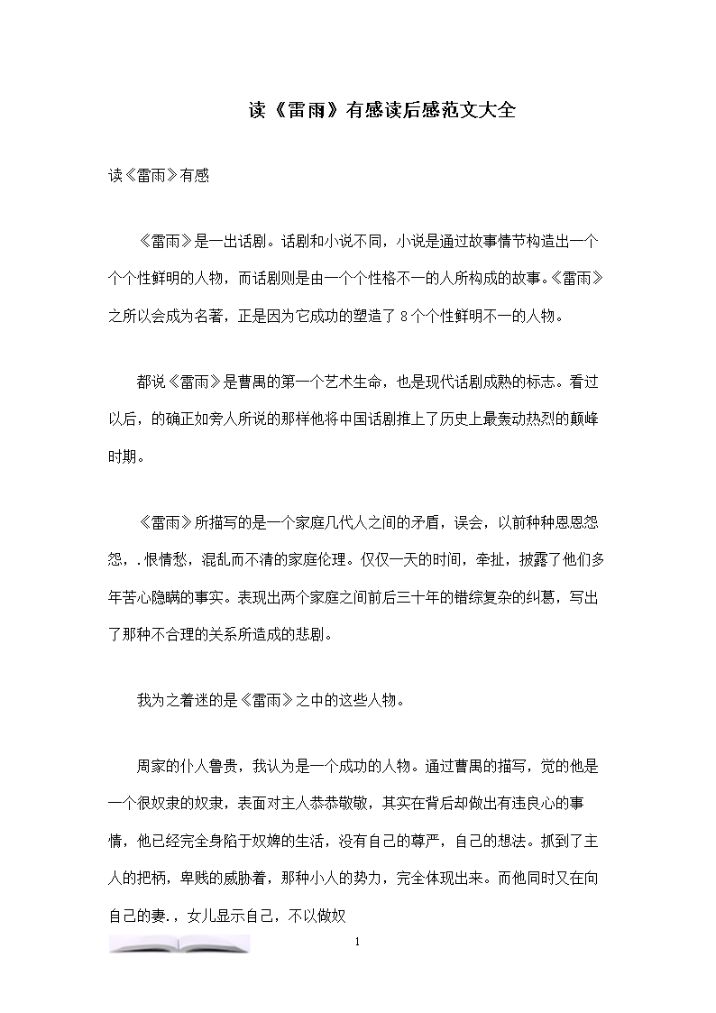 看过雷雨