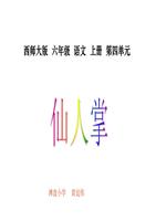 秦牧：仙人掌