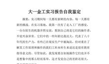 建筑专业实习自我鉴定
