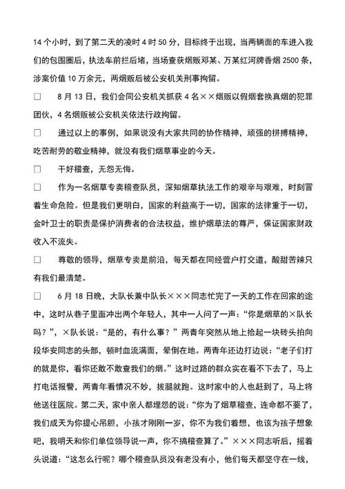 烟草公司致辞
