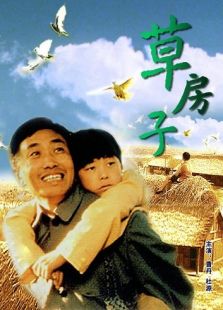 草屋介绍