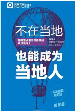 Momo最新广告