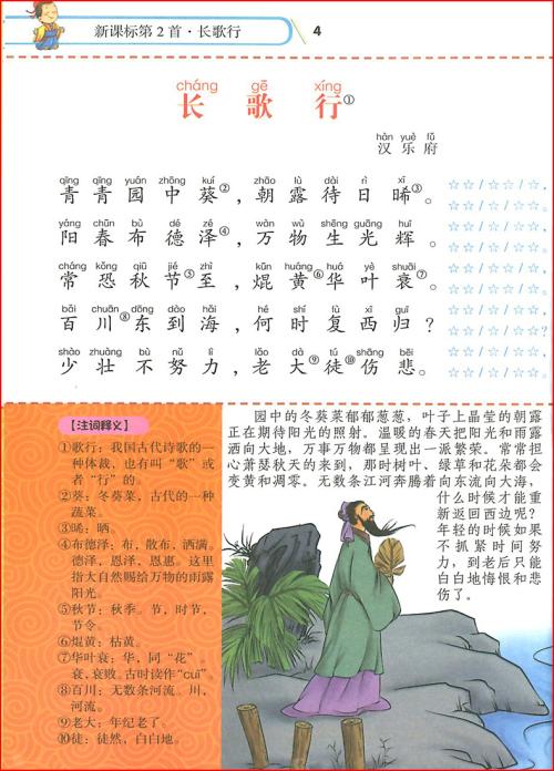 小学生要记住80首古诗