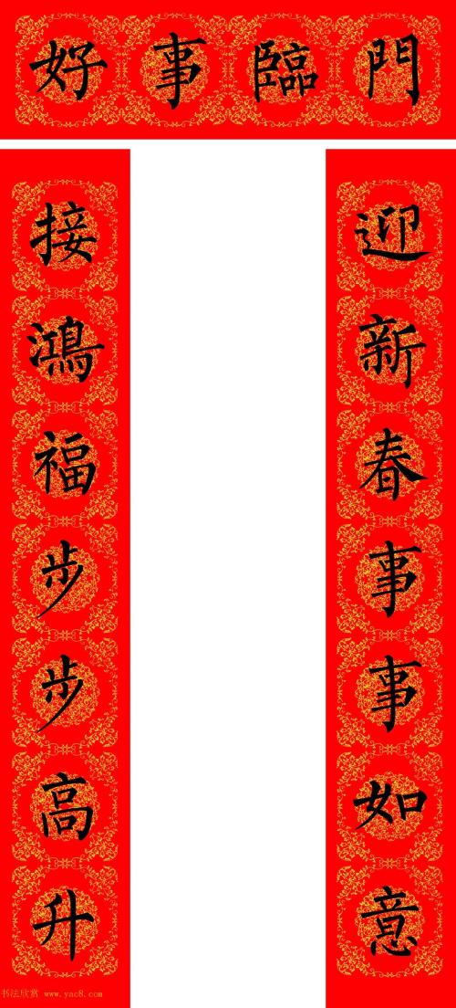 经典对联