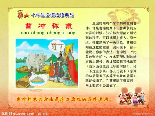 来自历史典故的典故的完整集合