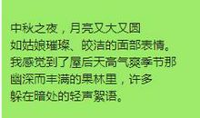 关于中秋节的现代诗