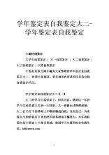 学年评估表自我评估二年级