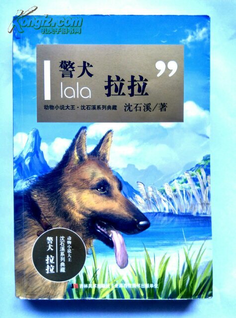 关于阅读《警犬啦啦》的思考