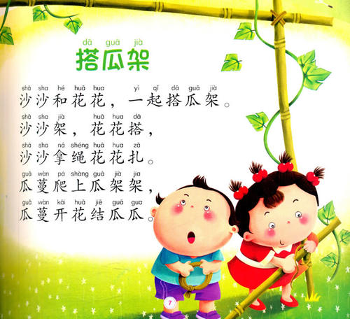 绕口令胖娃娃