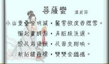 温庭筠：菩萨蛮·小山重叠金明灭