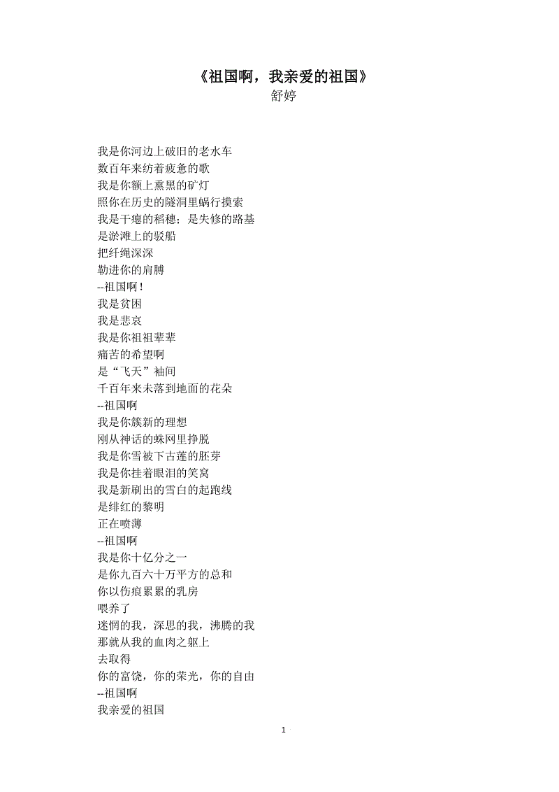关于爱国主义的现代诗歌