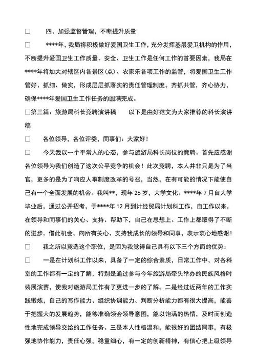 旅游演讲