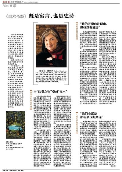 毒木圣经