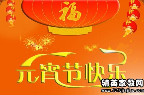 元宵节祝福句