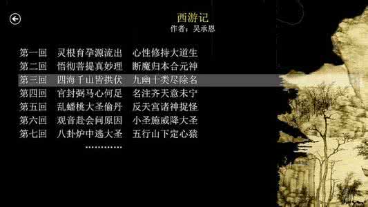 西游记：100字