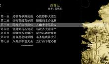 西游记梗概100字