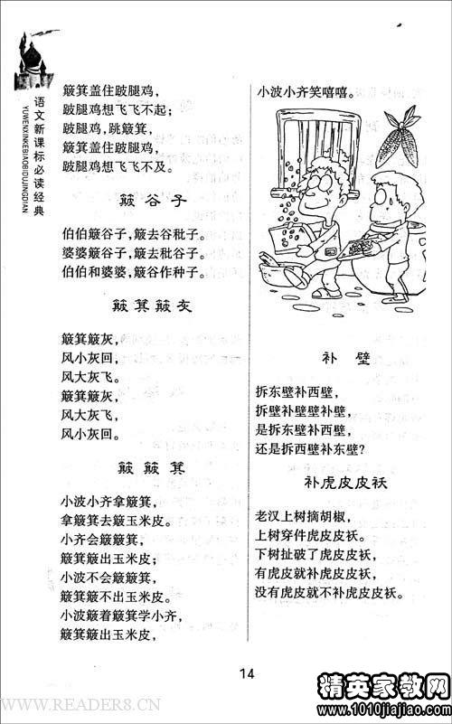 传统绕口令