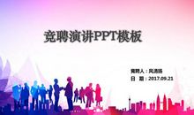 卫生岗位竞聘演讲稿