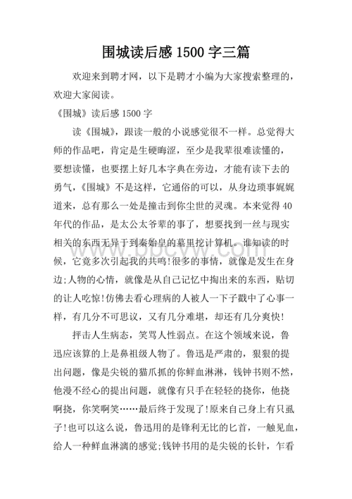 攻城记500字