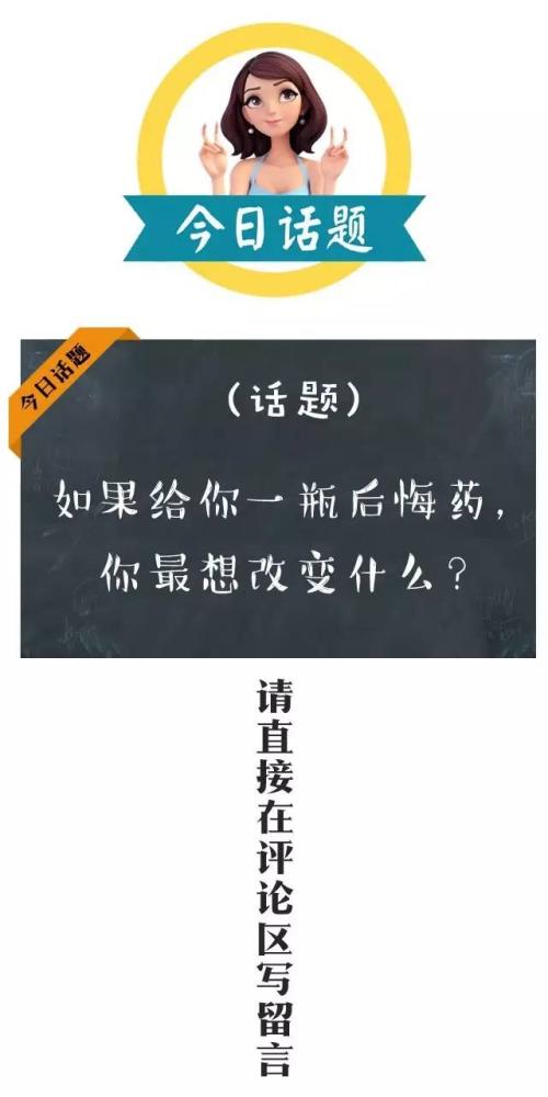 你最后悔什么