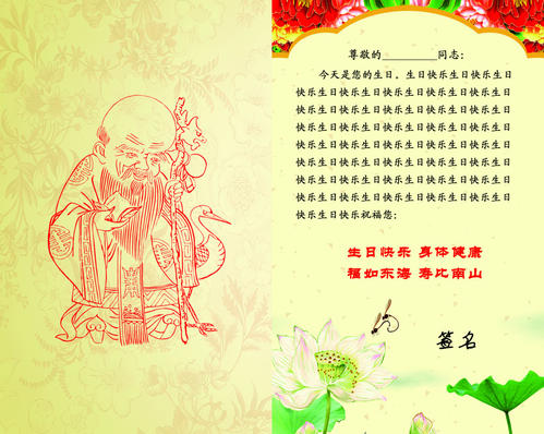 领导者的生日贺词