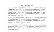 描写太阳的优美段落