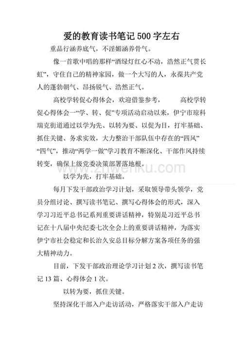 爱教育500字