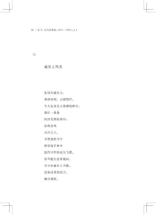 外国现代诗歌