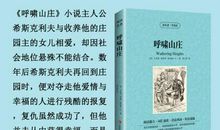 呼啸山庄英文版读后感