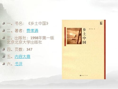 读《故乡中国》后的感想