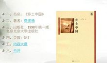 《乡土中国》读后感