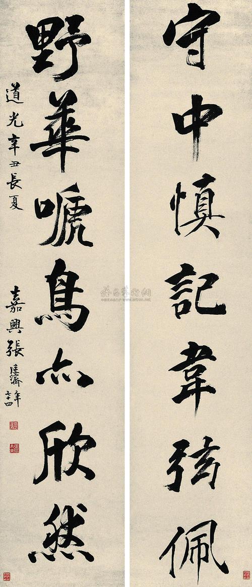 七言联