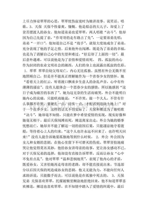 边境小镇读书笔记1000个单词