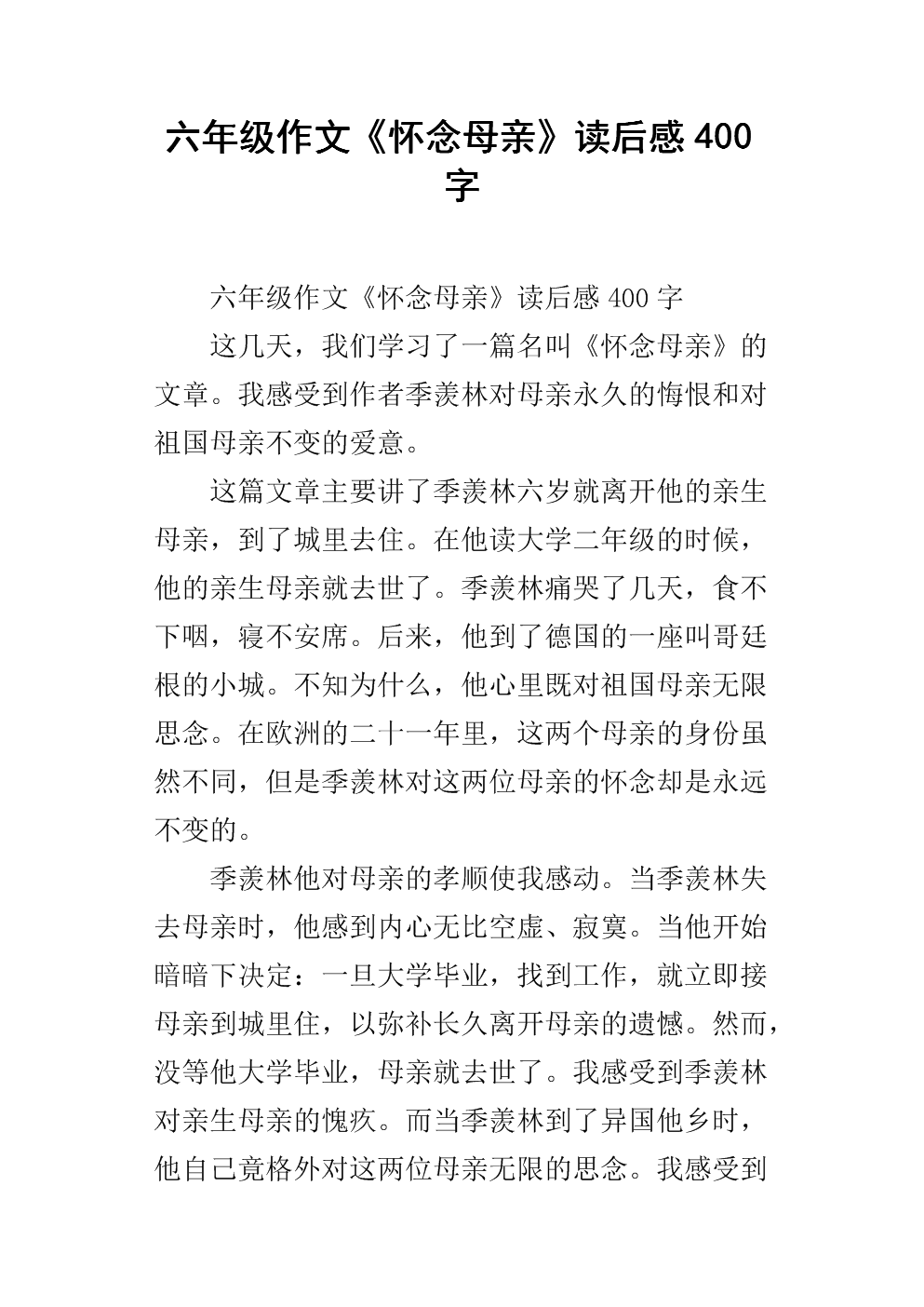 400字组成