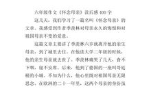 养花读后感400字作文