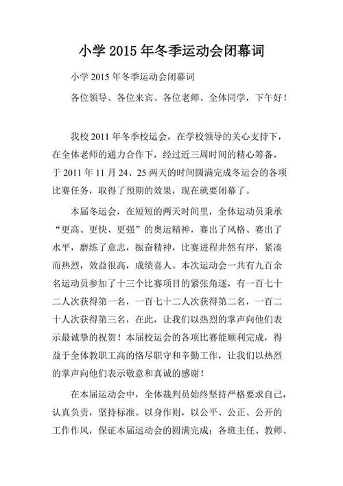 闭幕致辞